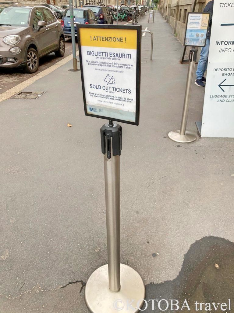 最後の晩餐チケット売り場